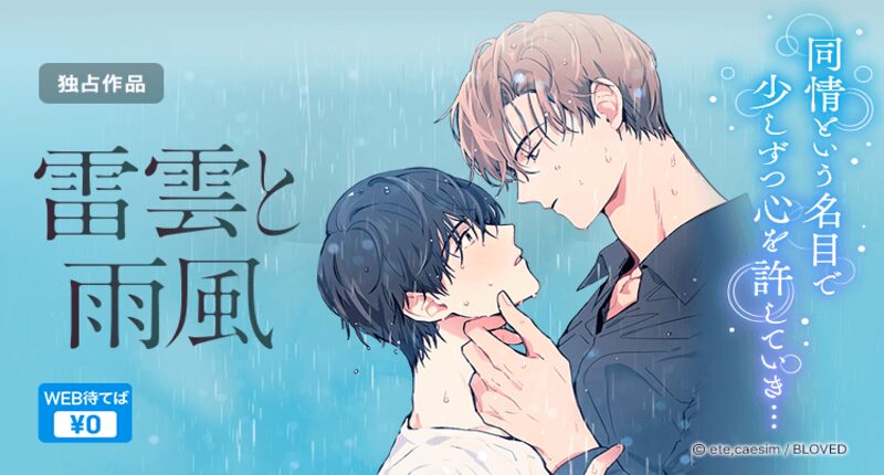 雷雲と雨風_原作漫画画像