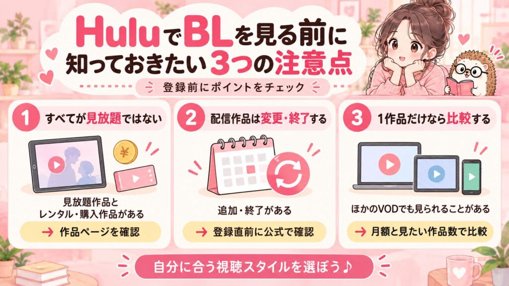 Hulu注意点