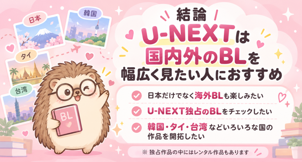 U-NEXTのおすすめ